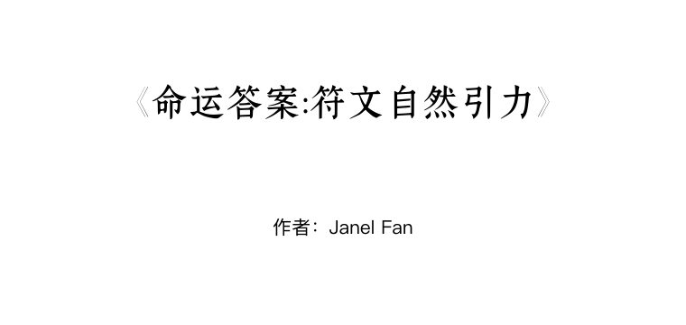 符文自然引力卡牌 配套图 1